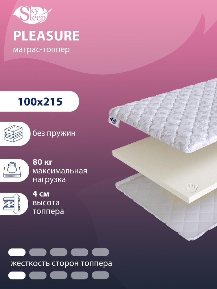 Топпер матрас на диван SkySleep PLEASURE анатомический на резинке, Беспружинный 100x215 #1