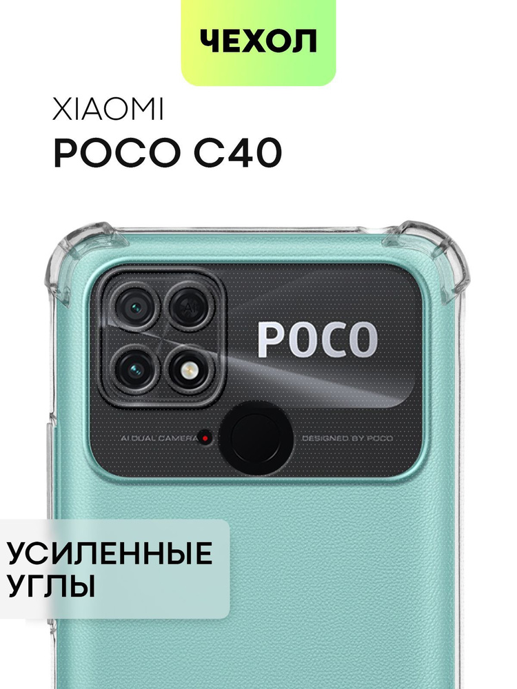 Противоударный силиконовый чехол для Poco C40 (Поко Ц40, Пока С40) с ...