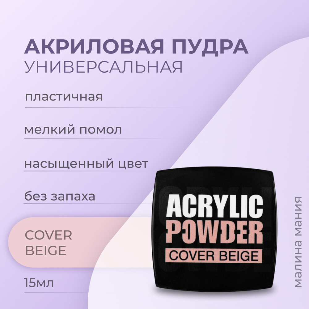 IRISK Акриловая пудра камуфлирующая РC COVER BEIGE М206-11 для наращивания, укрепления и ремонта ногтей, #1