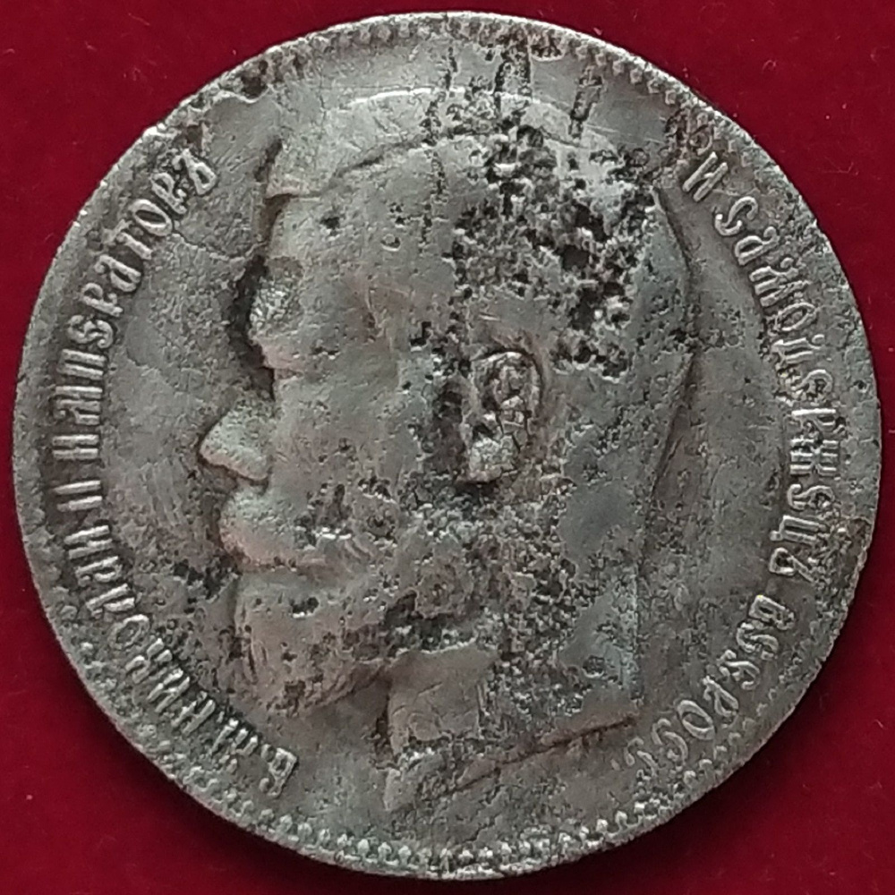 1 рубль 1898 года Н2**, две звезды - купить в интернет-магазине OZON с ...