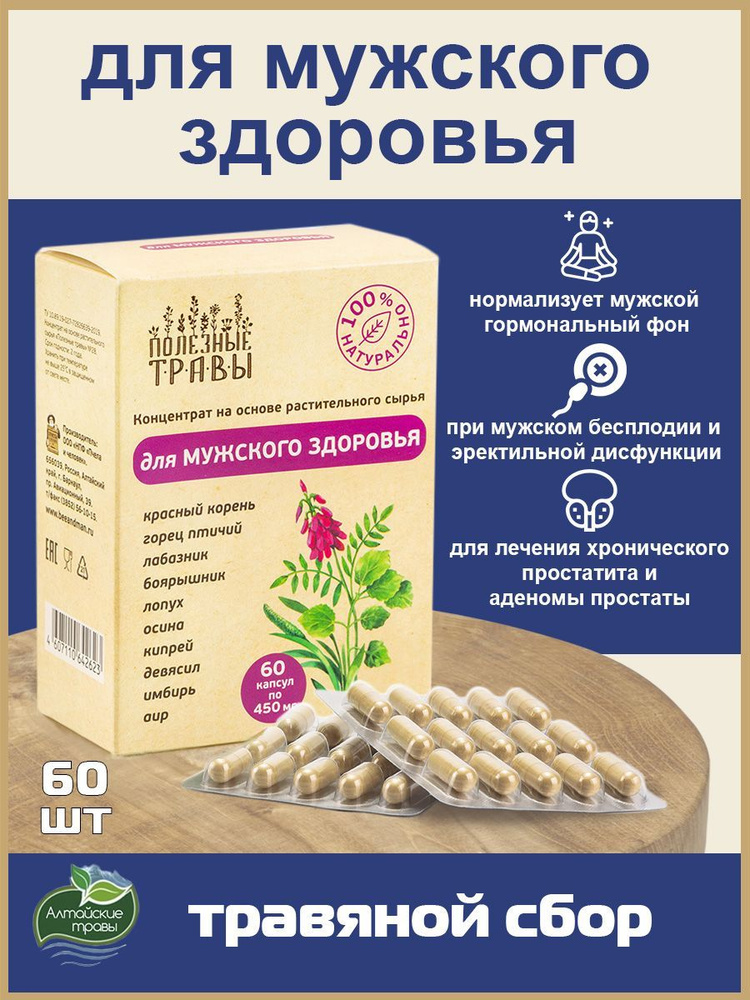 Травяной сбор для мужского здоровья - купить с доставкой по выгодным ...