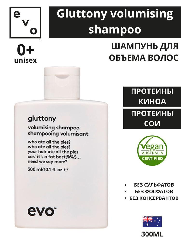 EVO, Gluttony volumising shampoo, Шампунь для объема волос, 300мл #1