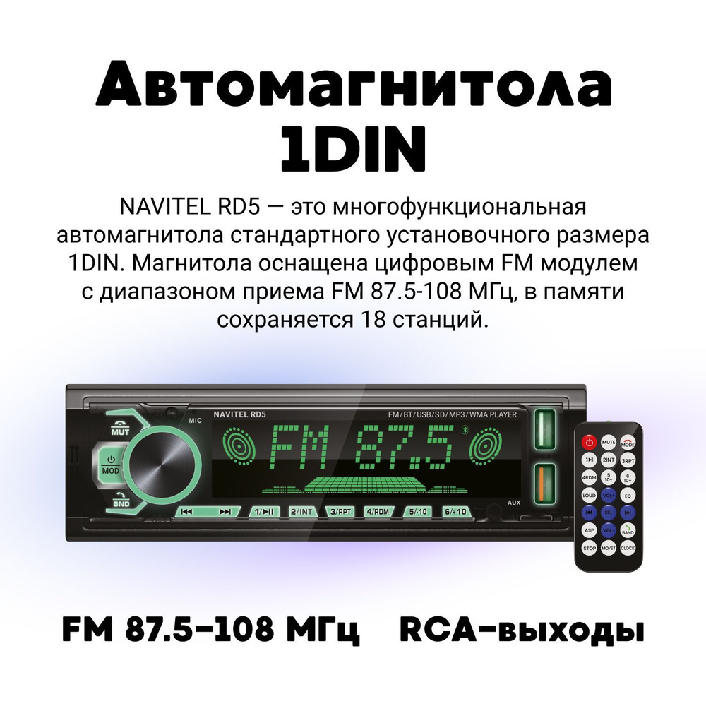 Автомагнитола 1DIN Navitel RD51 DIN - купить в интернет-магазине OZON с  доставкой по России (882358708)