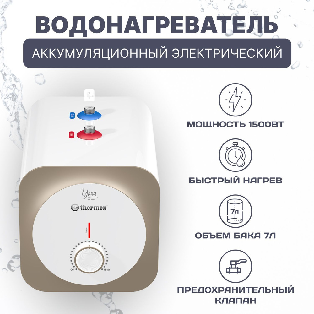 Thermex Водонагреватель накопительный WDTER, белый