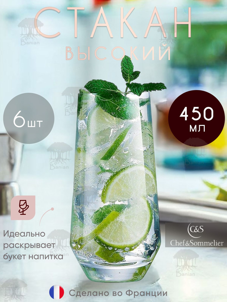 Набор стаканов высоких 450 мл 6 шт, L2356/6, Chef & Sommelier #1