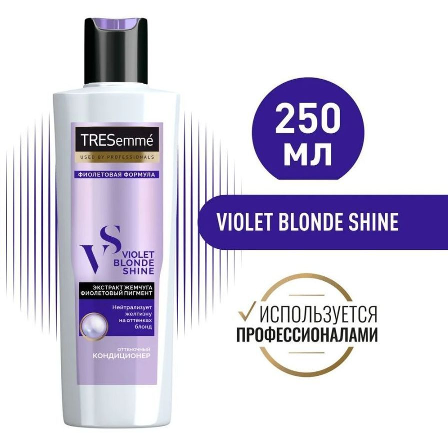 TRESemme VIOLET BLOND SHINE кондиционер оттеночный фиолетовый 250 мл ...