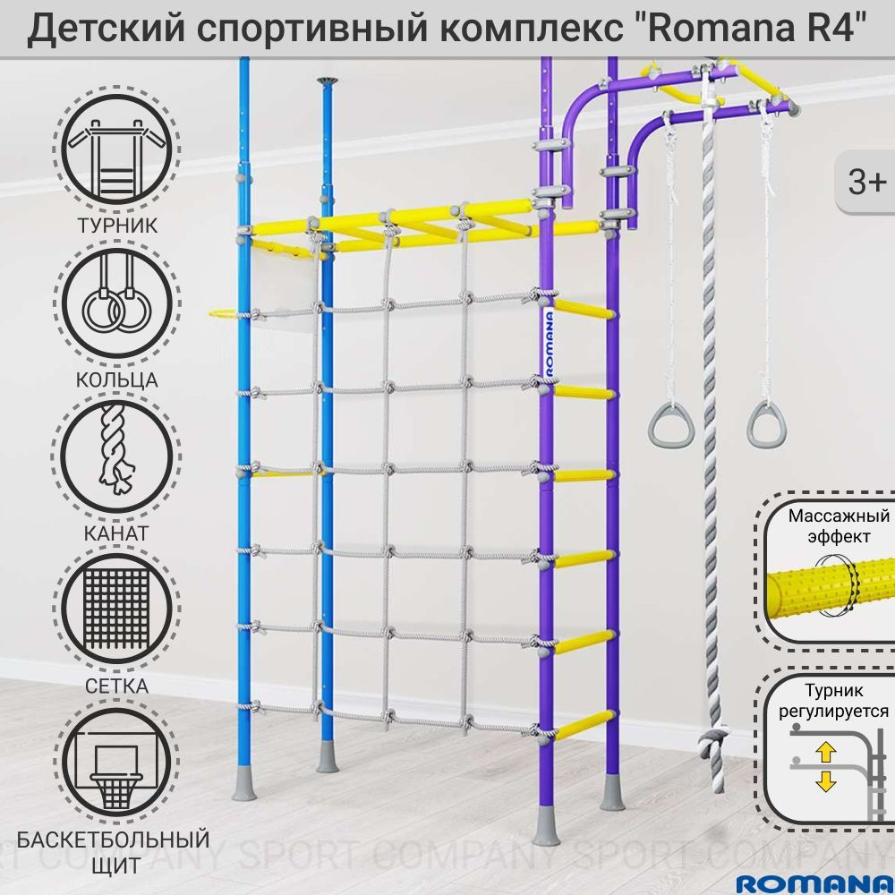 Детский спортивный комплекс 