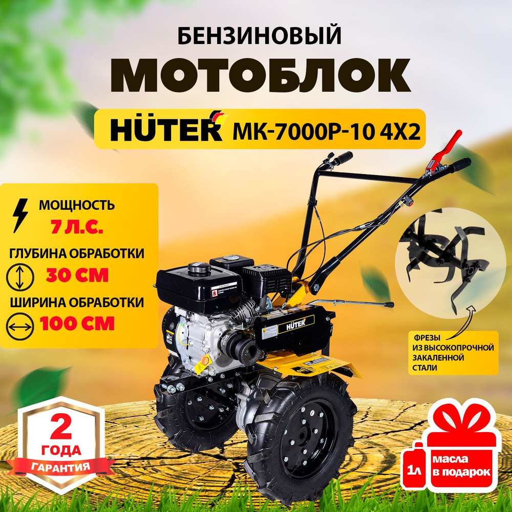 Сельскохозяйственная машина Huter МК-7000P-10-4х2