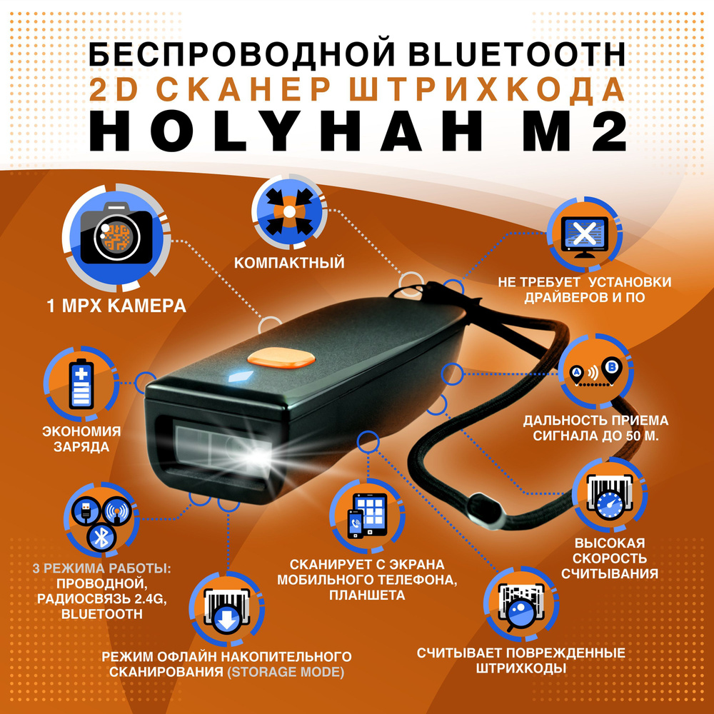 Компактный беспроводной Bluetooth 2D сканер штрихкода Holyhah M2 для ...