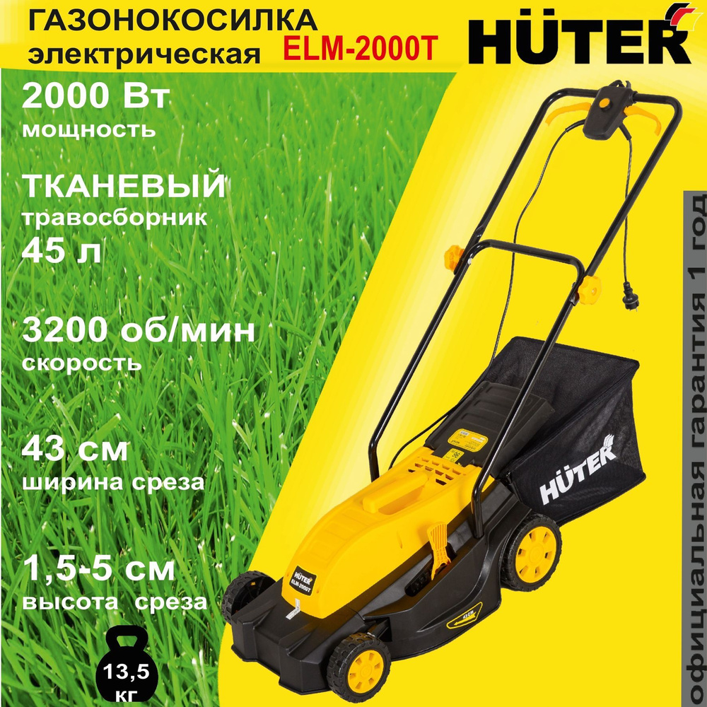 Газонокосилка электрическая ELM-2000T Huter / 2000 Вт / газонка для дома и  дачи, - купить по выгодной цене в интернет-магазине OZON (598420923)