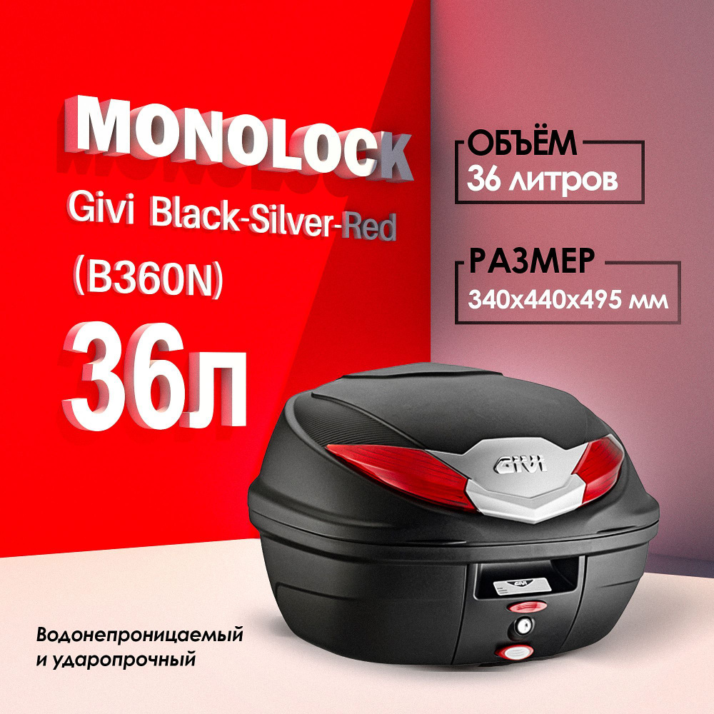 GIVI Мотокофр #1