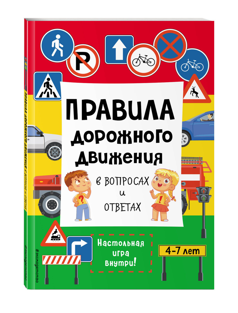 Правила дорожного движения в вопросах и ответах #1
