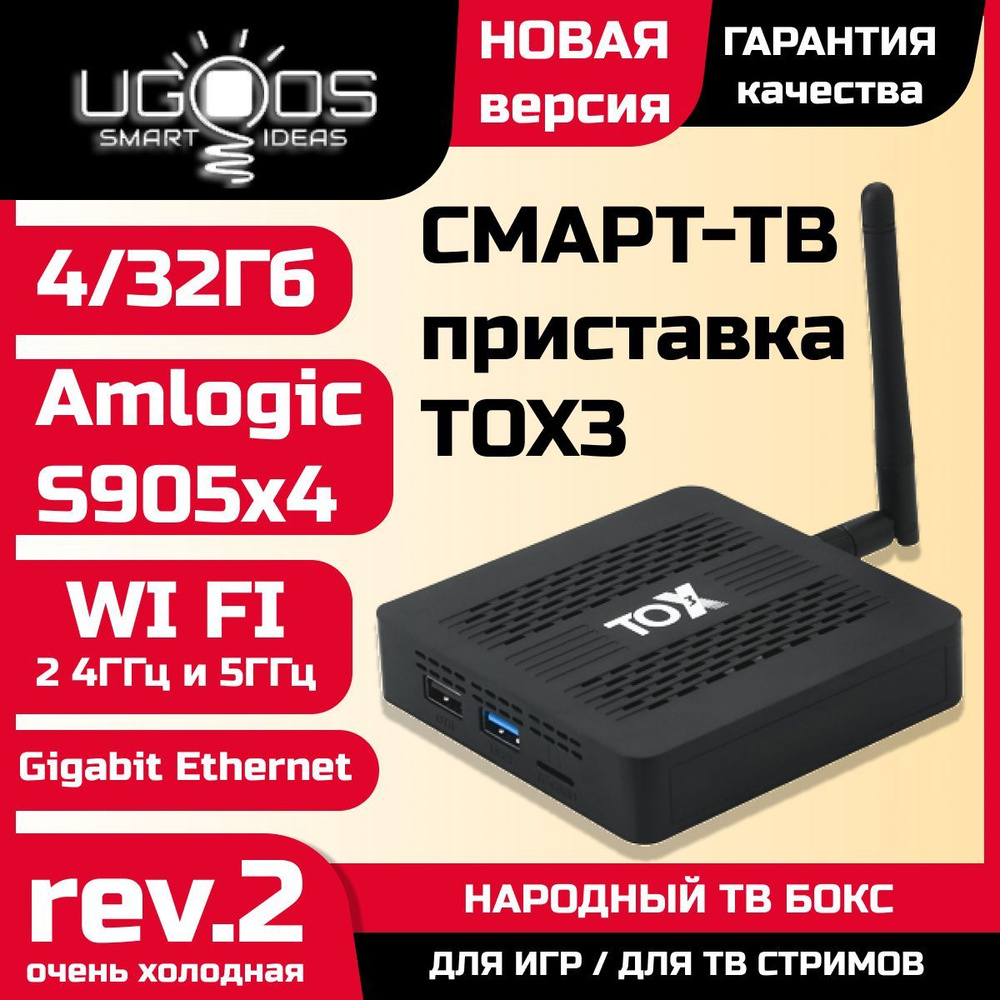 Тв приставка Ugoos Tox3 4/32Гб / андроид приставка / смарт тв / #1