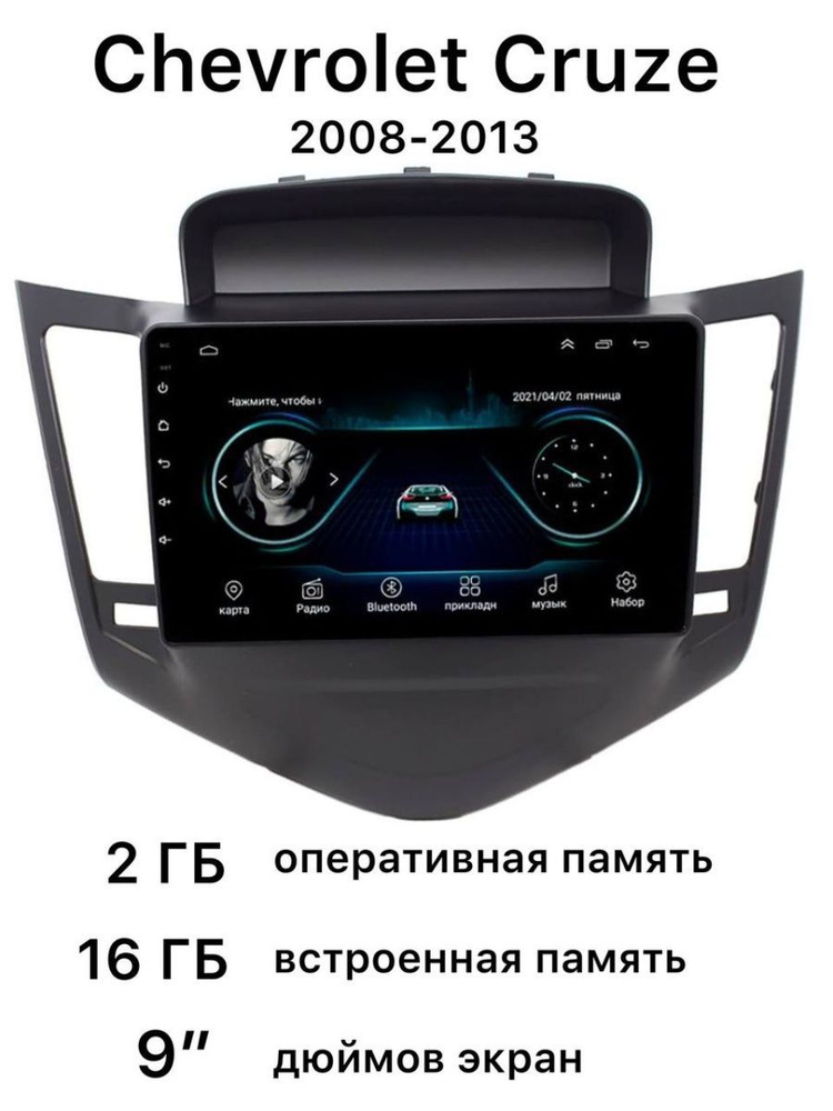 Штатная магнитола Chevrolet Cruze 2008-2013 Шевроле КрузШтатное место ...