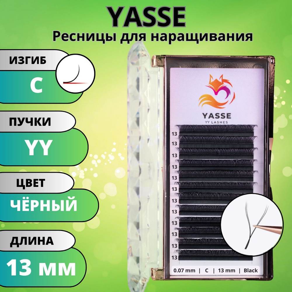 Ресницы для наращивания 2D YASSE YY - формы, готовые пучки С 0.07 отдельные длины 13 мм  #1