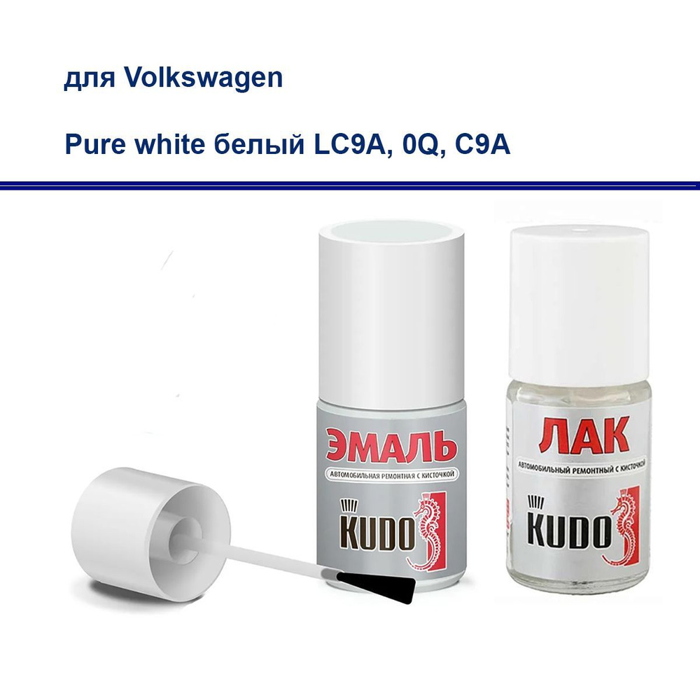 Набор для подкраски сколов и царапин для Volkswagen краска и лак Kudo с  кистью Pure white белый LC9A, 0Q, C9A