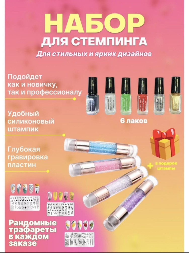 Стартовый набор для стемпинга #1