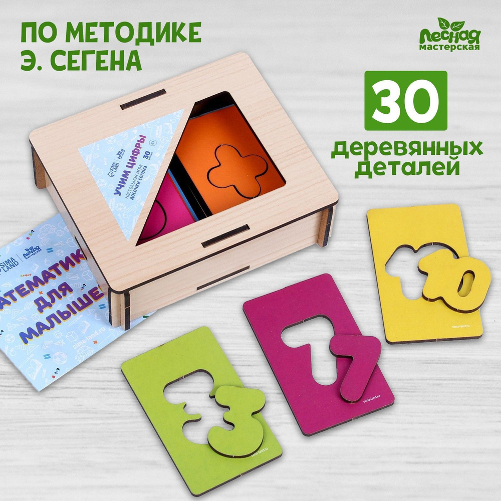 Досочки Сегена Лесная мастерская "Учим цифры", развивающая игра для детей #1