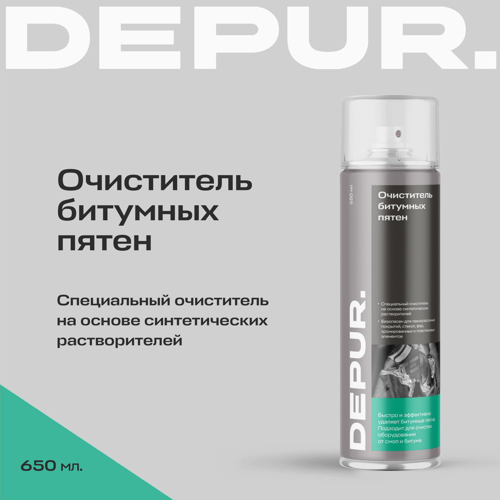 Очиститель битумных пятен DEPUR., 650 мл / DPR0011