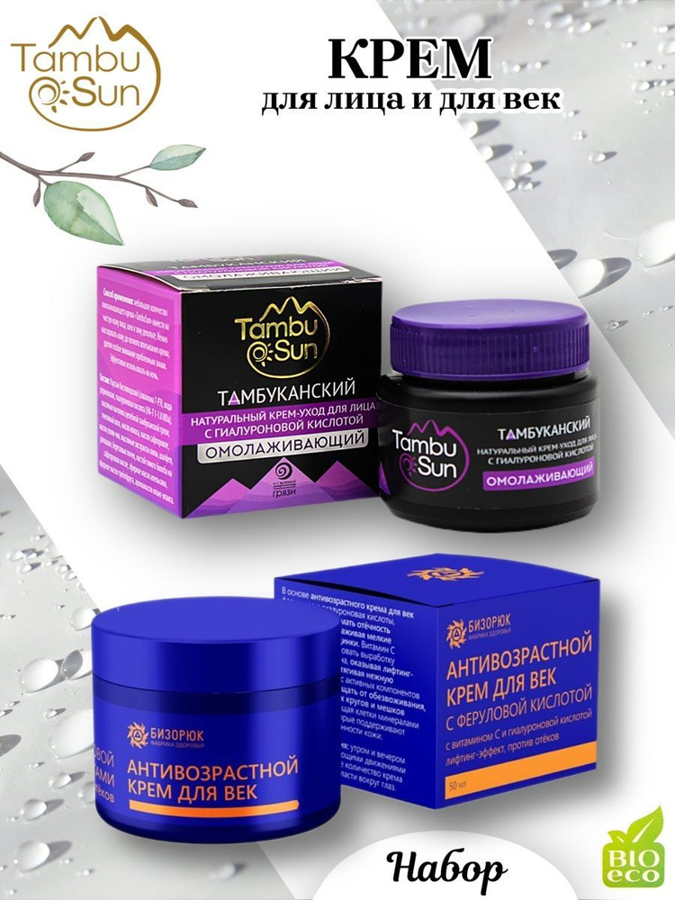 Набор крем для лица и век с феруловой кислотой - купить с доставкой по ...