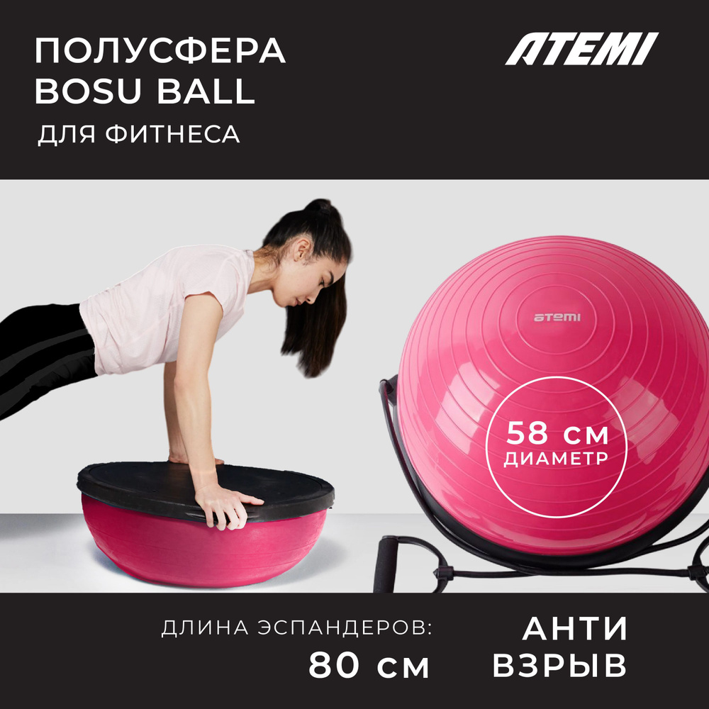 Полусфера Bosu Ball Atemi, 58 см, ABS01