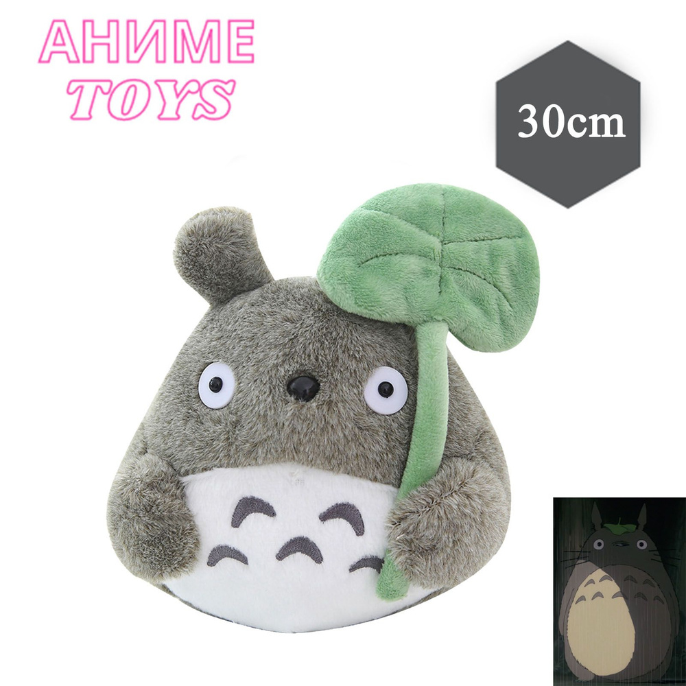 Аниме Мягкая игрушка Мой сосед Тоторо / Tonari no Totoro 22cm Spreetail ...