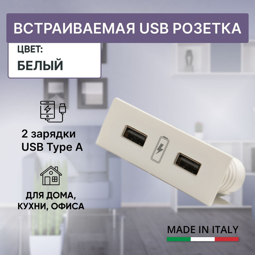 Usb для дома (94) фото