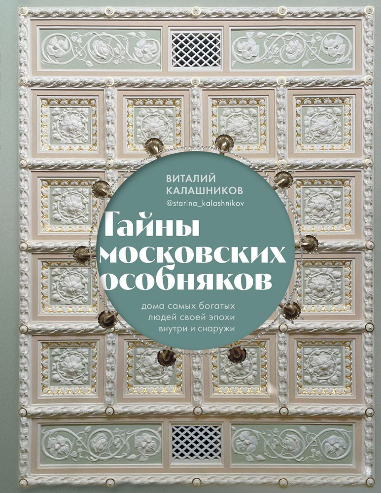 Элитный дизайн интерьера, или Как живут богатые люди в России?