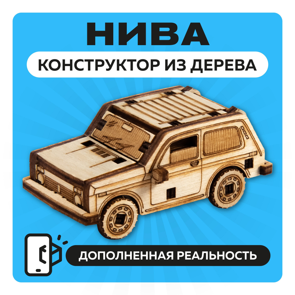 КАК СДЕЛАТЬ МАШИНКУ - ВАЗ 2101 ИЗ ДЕРЕВА.WOOD CAR MODEL