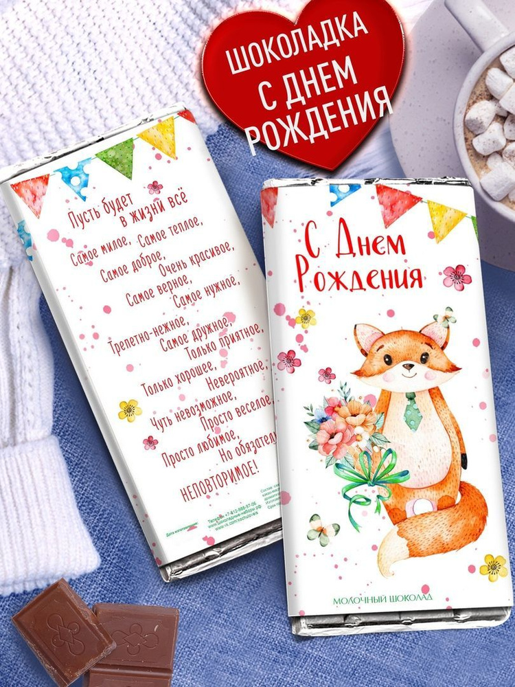 Шоколад молочный подарочный плиточный в красивой упаковке с надписью С Днем Рождения. Подарок на день #1