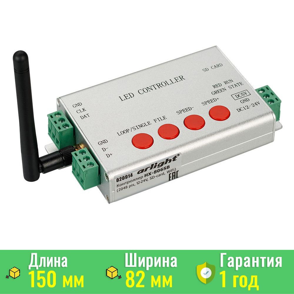 Контроллер HX-806SB (2048 pix, 12-24V, SD-card, WiFi) (Arlight, -) 020914 #1