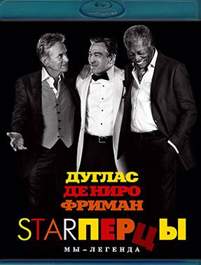 Starперцы (Blu-ray диск) #1