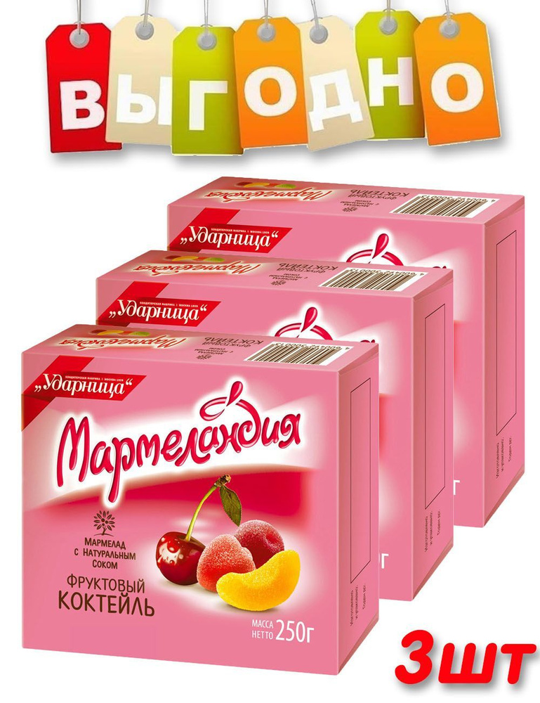 Мармеландия Ударница Фруктовый коктейль - купить с доставкой по ...