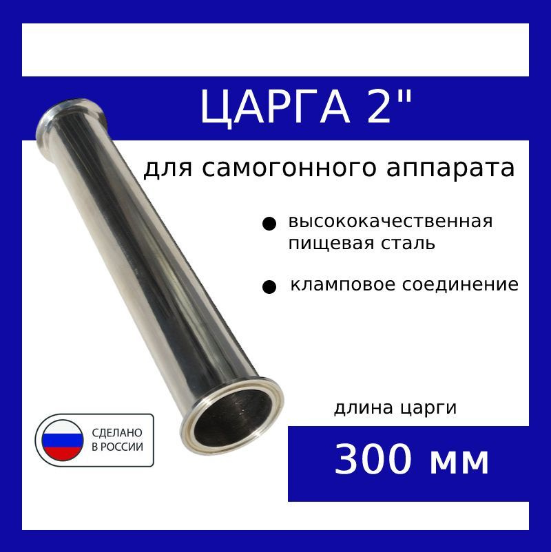 Царга 2" 30 см #1