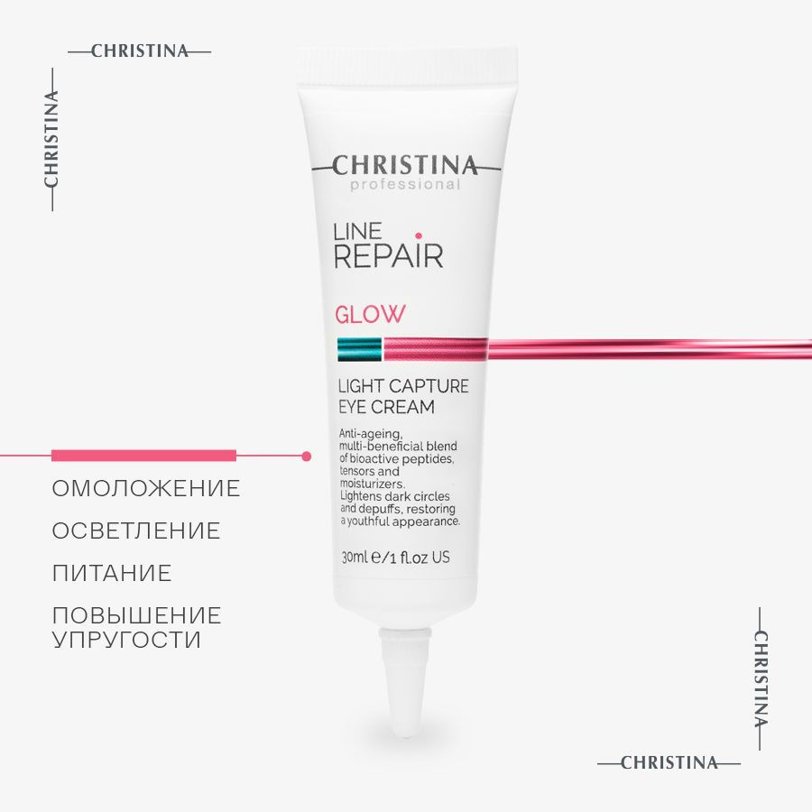 Christina Line Repair Glow Light Capture Eye Cream Крем для кожи вокруг глаз  Сияющий взгляд 30 мл. - купить с доставкой по выгодным ценам в  интернет-магазине OZON (736634518)