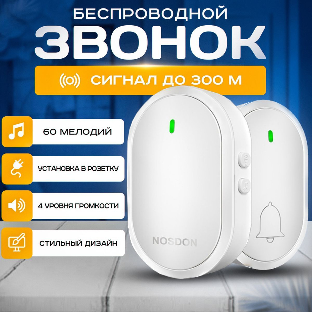 Беспроводной звонок Homania 120дБ IP47 От сети купить по выгодной цене в  интернет-магазине OZON (1002604283)