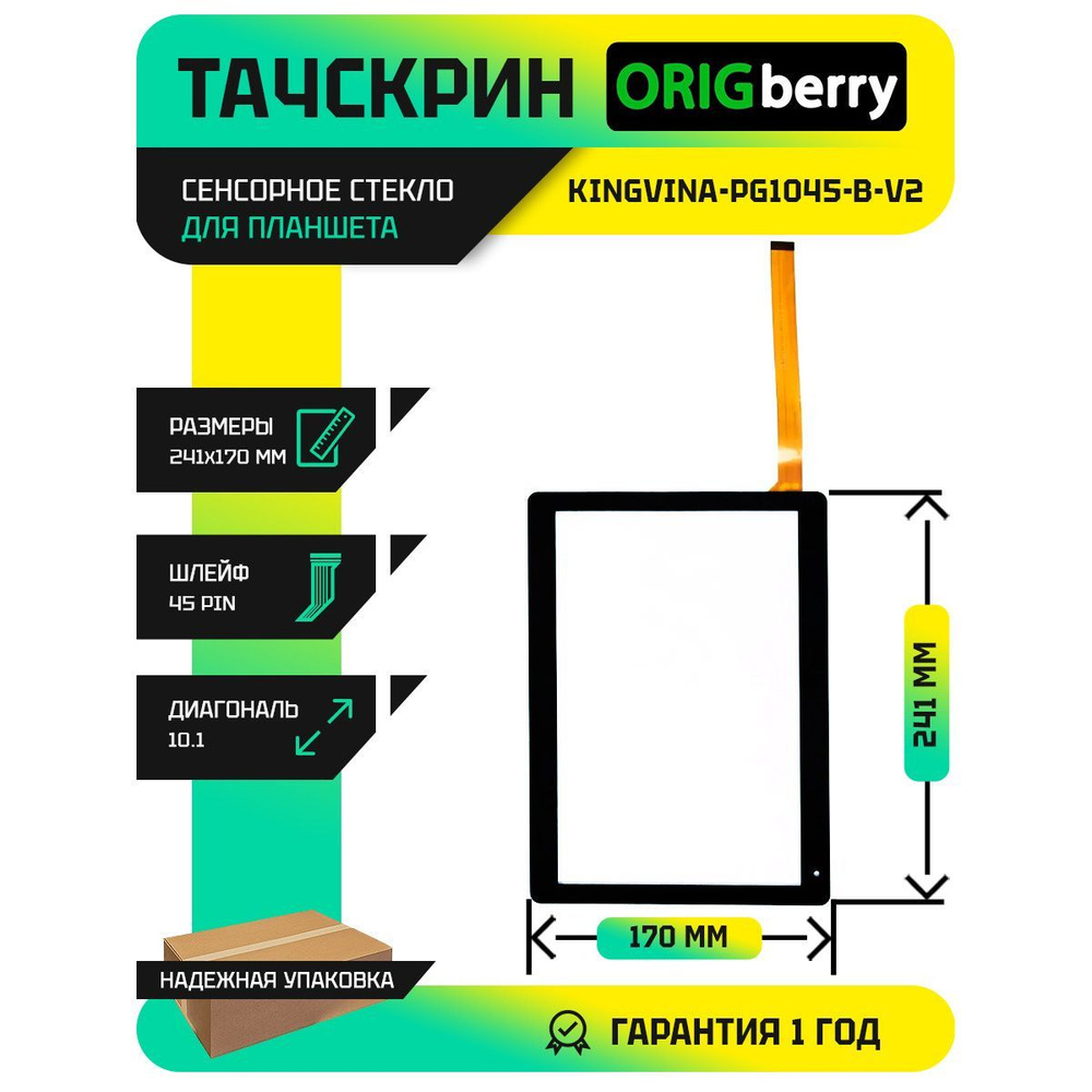 Тачскрин (Сенсорное стекло) для планшета Kingvina-PG1045-B-V2 (черный) (240*168)  - купить с доставкой по выгодным ценам в интернет-магазине OZON (230811358)