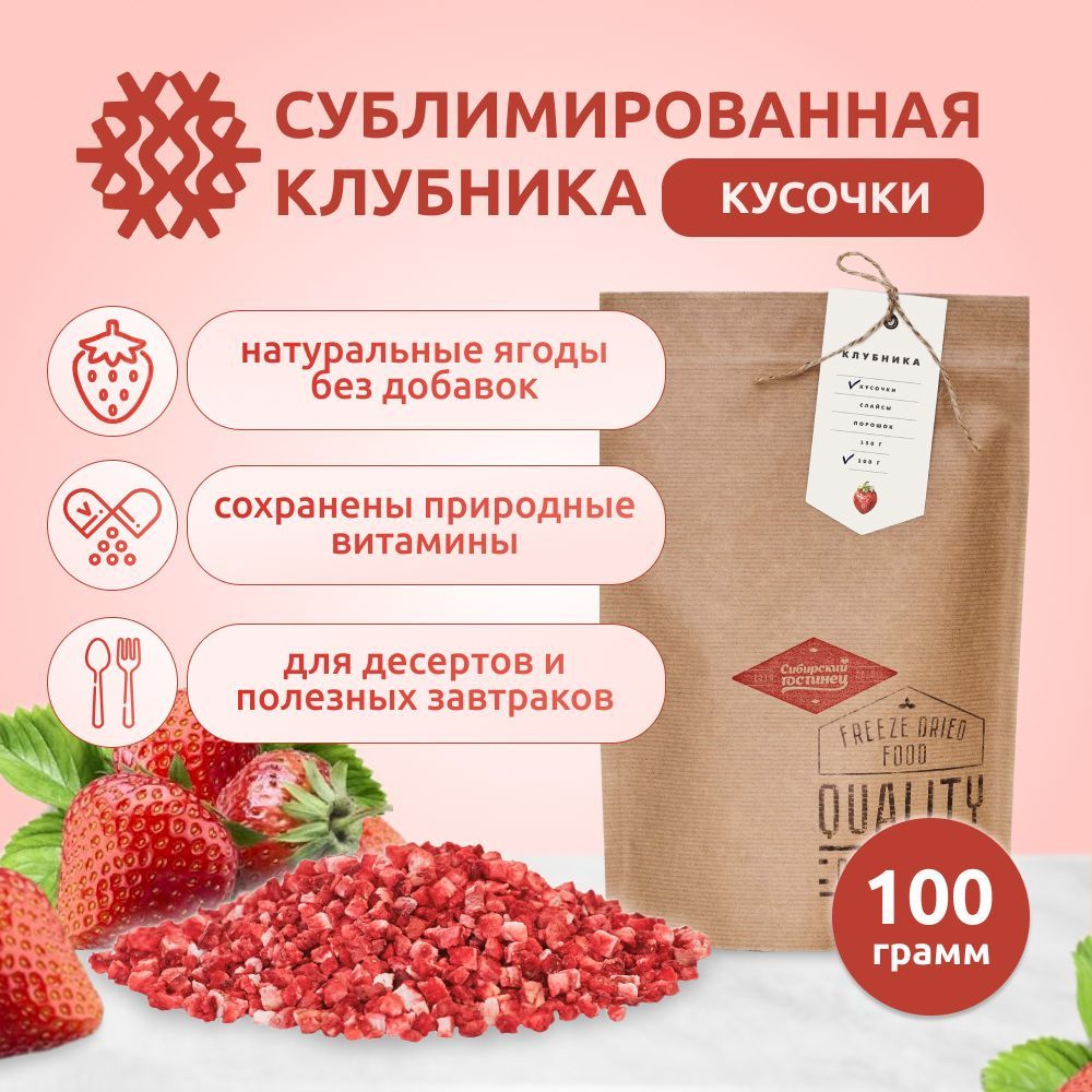 Клубника сублимированная кусочки, 100 г #1