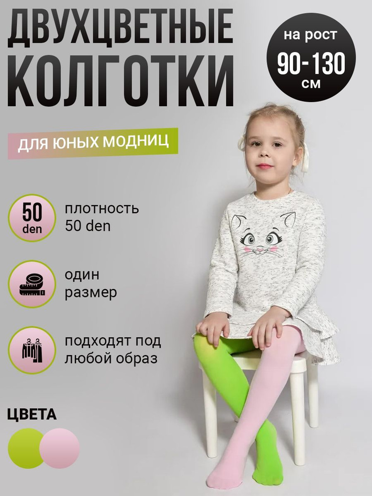 Колготки Токтики, 50 ден, 1 шт #1