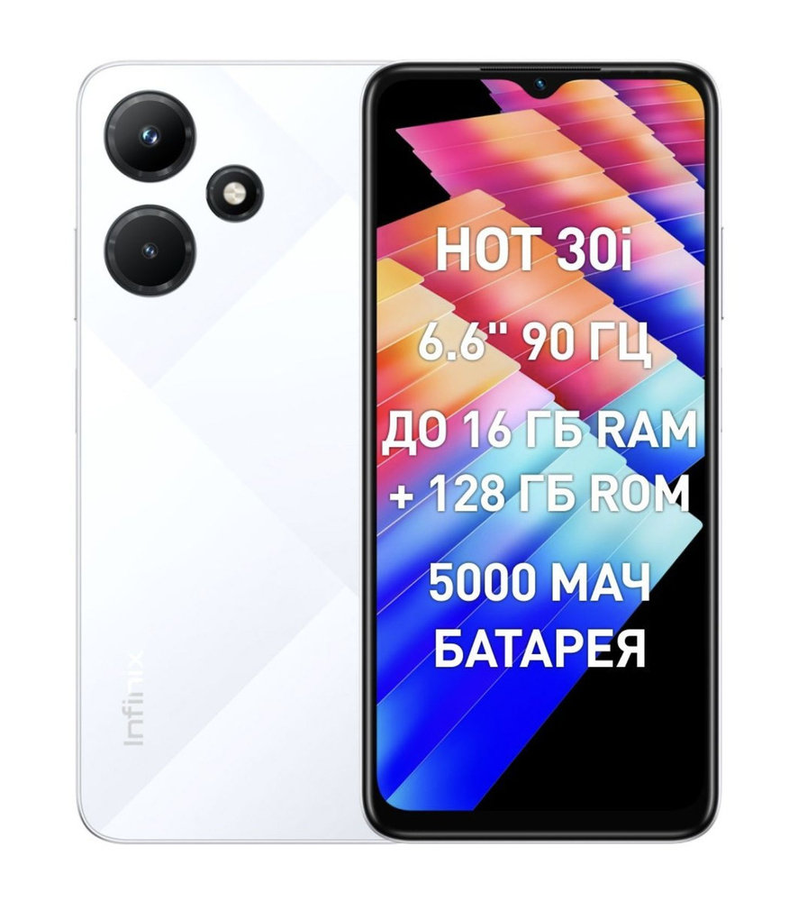 Смартфон Infinix Hot 30i - купить по выгодной цене в интернет-магазине OZON  (1011007169)