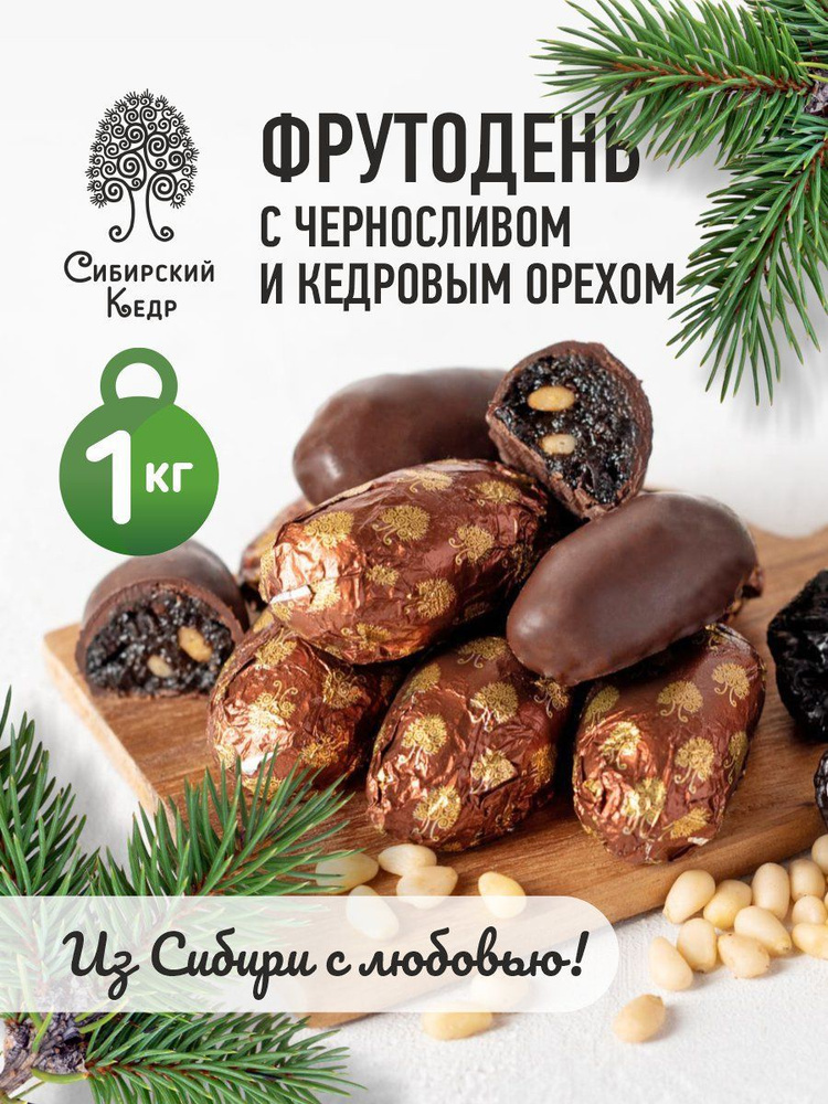 Конфеты весовые Фрутодень с черносливом и кедровым орехом 1 кг ...