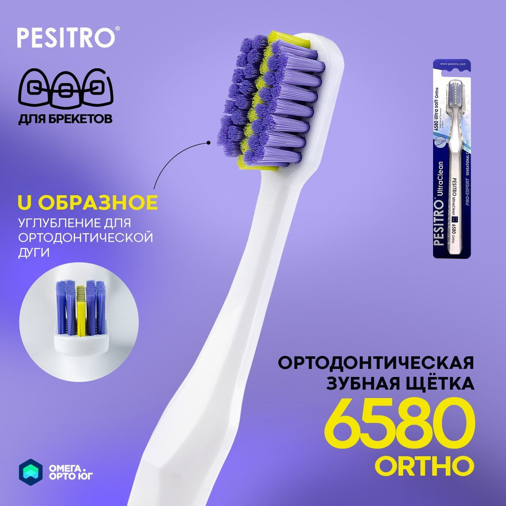 Зубная щетка для брекетов Pesitro 6580 ortho, для чувствительных зубов ...