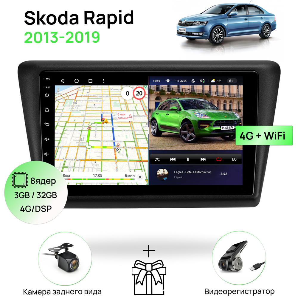 Магнитола для Skoda Rapid 2013-2019, 8 ядерный процессор 3/32Гб ANDROID 11,  IPS экран, Carplay, автозвук DSP, Wifi, 4G, андроид штатная автомагнитола,  головное устройство Шкода РапидШтатное место - купить в интернет-магазине  OZON с