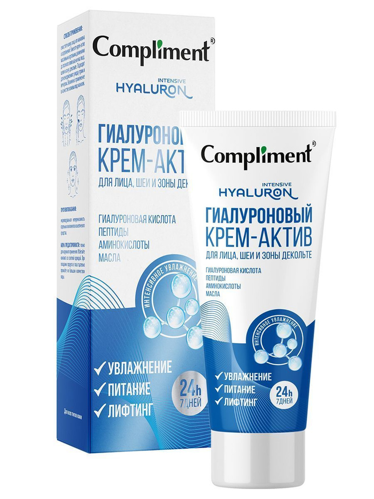 Гиалуроновый крем-актив, Compliment для лица, шеи и зоны декольте, 50 ...