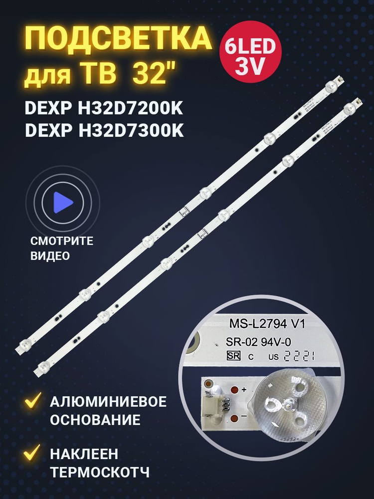 Подсветка MS-L2794 V1 для ТВ DEXP H32D7200K H32D7200K/W H32D7300K AMCV ...