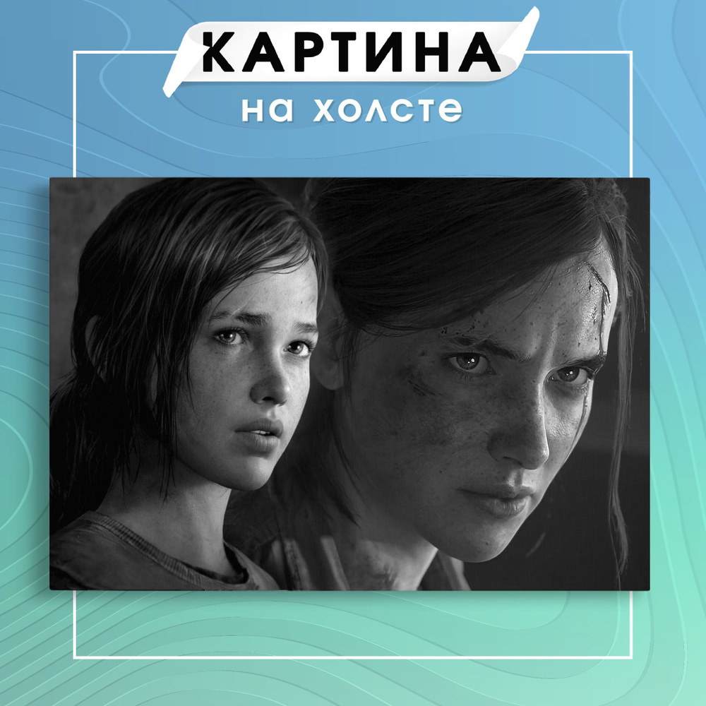 Картина на холсте Последний из Нас The Last of Us Игра 1 20х30 см - купить  по низкой цене в интернет-магазине OZON (1013731033)