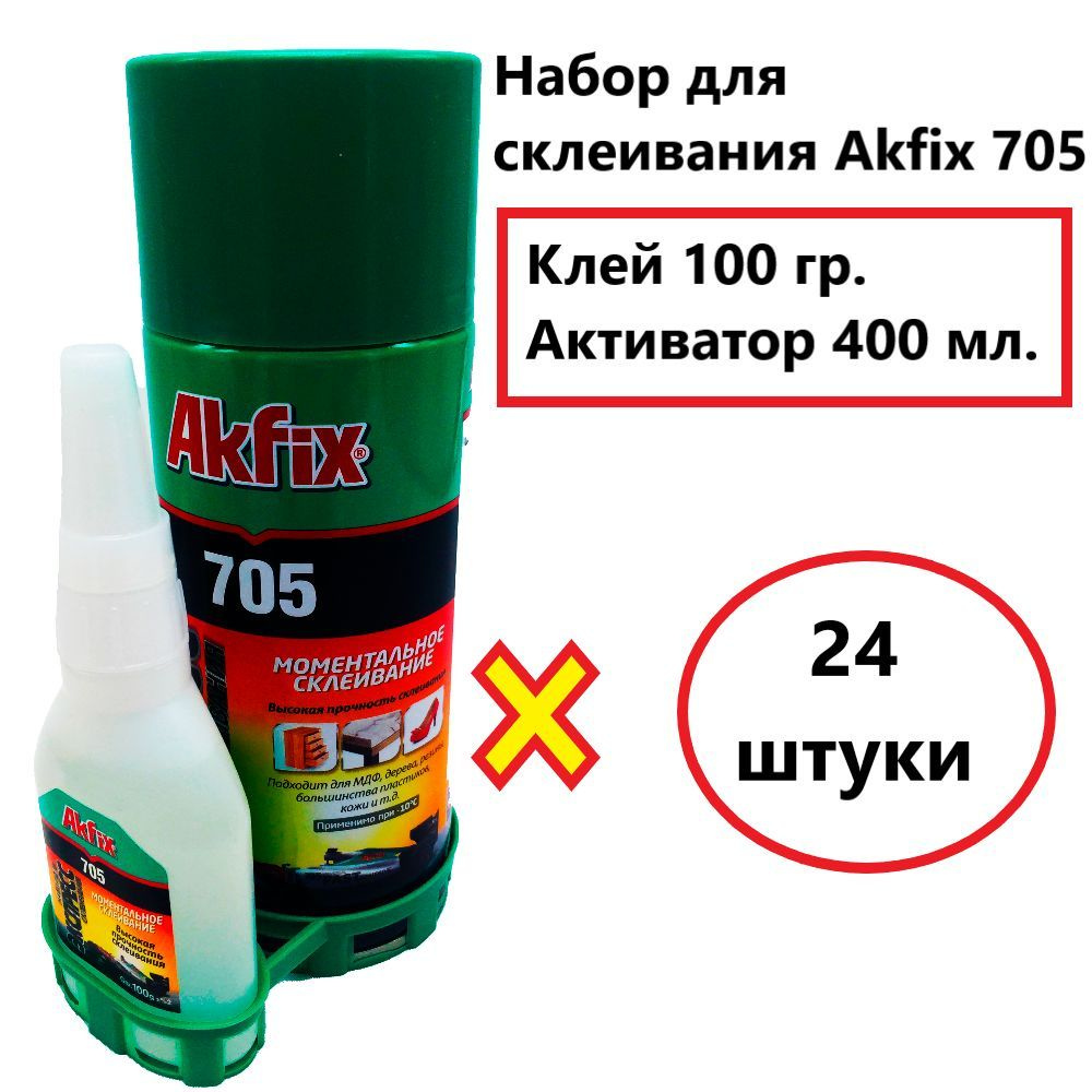 Akfix Клей строительный Akfix 705 100 гр клей+400 мл активатор*24 шт. 12000  мл, 24 шт. - купить с доставкой по выгодным ценам в интернет-магазине OZON  (1014091264)