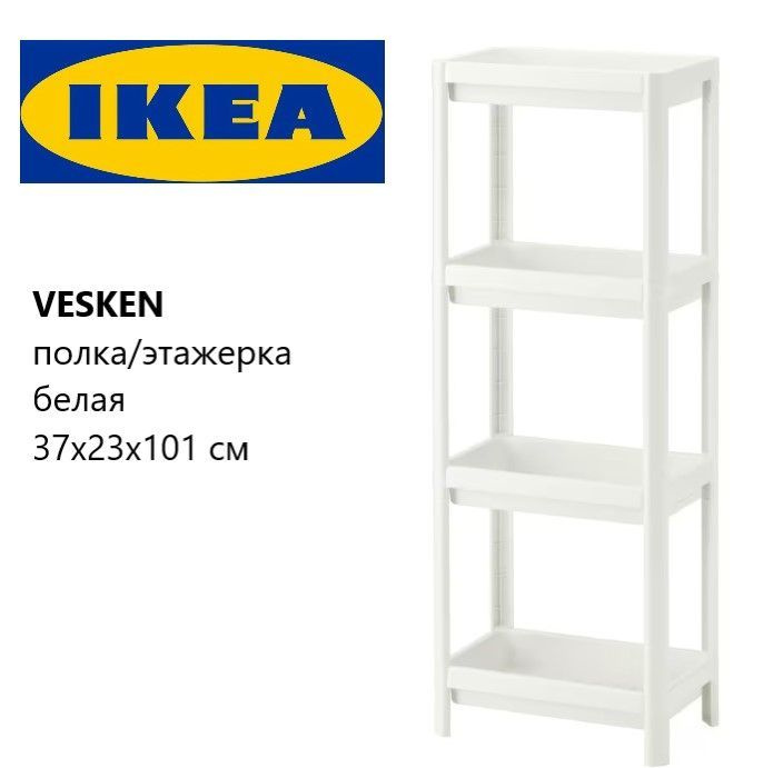 Полка IKEA органайзер стеллаж этажерка IKEA купить в интернет-магазине Wildberries