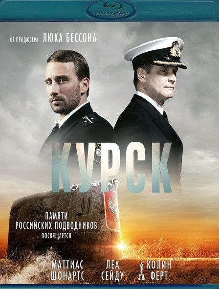 Курск (Blu-ray диск) #1