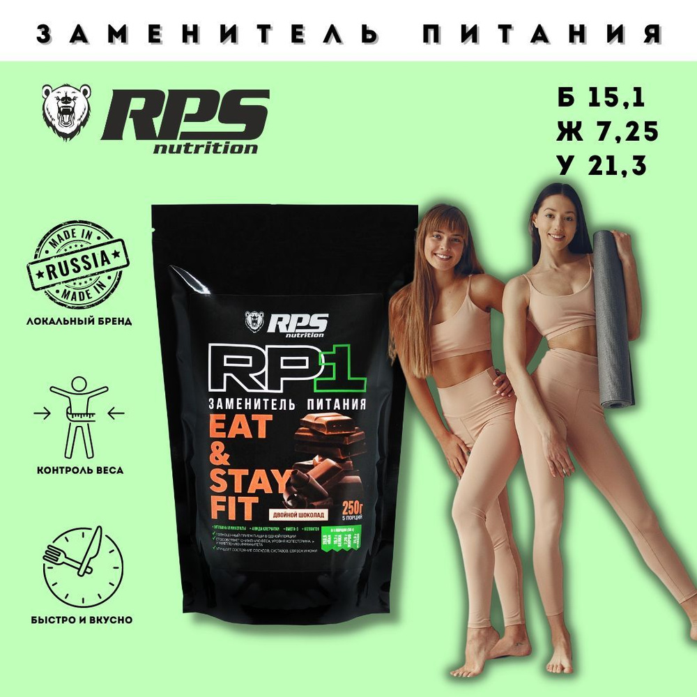 Заменитель питания/EAT AND STAY FIT/ RPS NUTRITION пакет 250гр/Вкус Двойной шоколад  #1